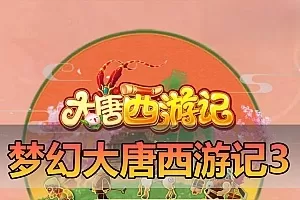 游戏源码【梦幻之大唐西游记3】linux手工外网端+架设视频教程+开服清档+GM后台+双端+全套源码