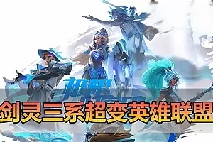【剑灵三系】单机超变英雄联盟主题装备卡牌收集 属性时装 麻痹切割 万亿秒伤 GM后台 原端掉落表 虚拟机一键端视频安装教学