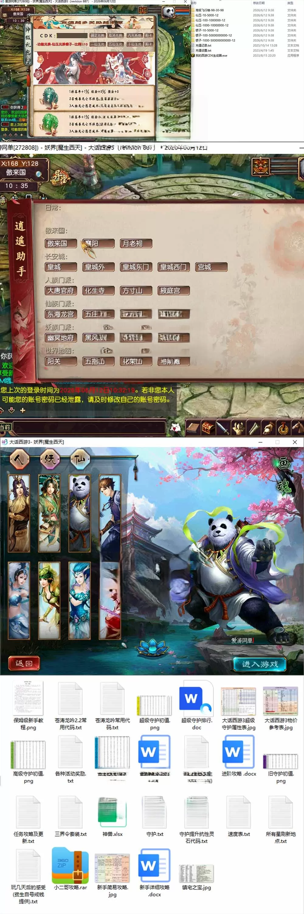 【大话西游3单机版】最新整理第5版 多项修复 CDK制作工具 免虚拟机一键启动 视频安装教学插图1-2QO爱趣游 【大话西游3单机版】最新整理第5版 多项修复 CDK制作工具 免虚拟机一键启动 视频安装教学插图1-2QO爱趣游
